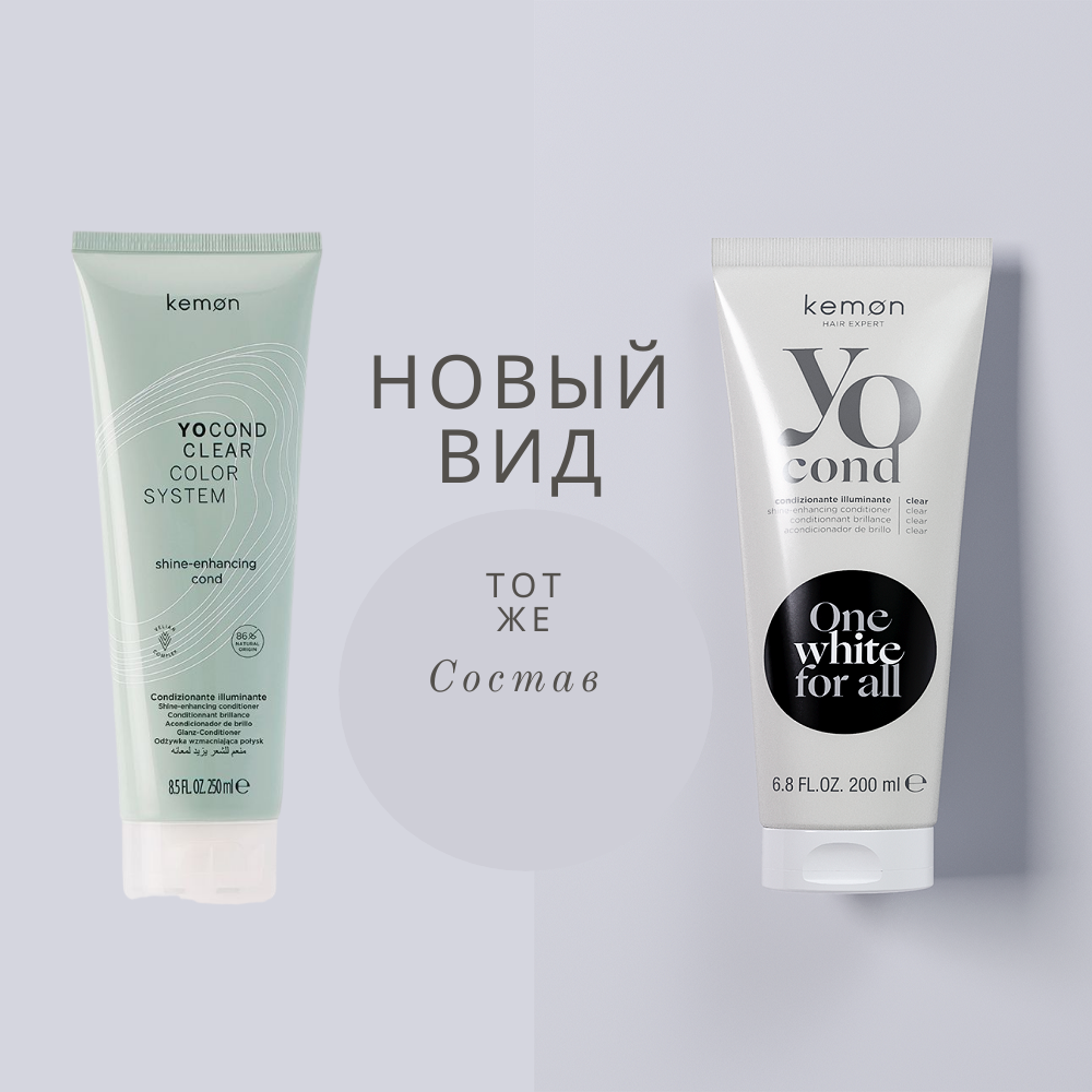 Kemon Кондиционер для ламинирования волос Yo Cond Clear. Нейтральный, с кислым pH, 200ml — изображение 2