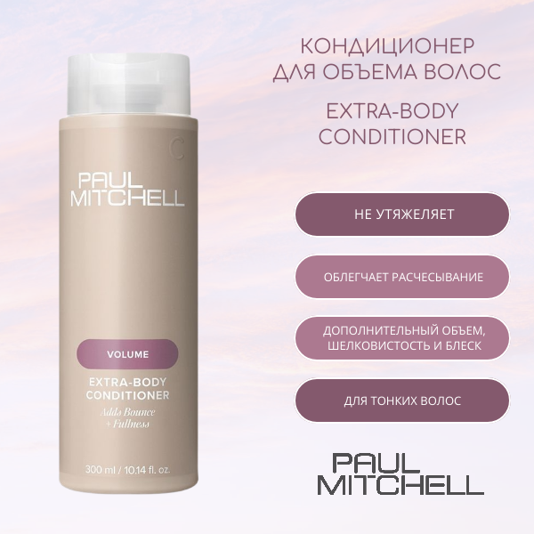 Paul Mitchell Extra-Body Conditioner Кондиционер для объема волос, 300 мл — изображение 2