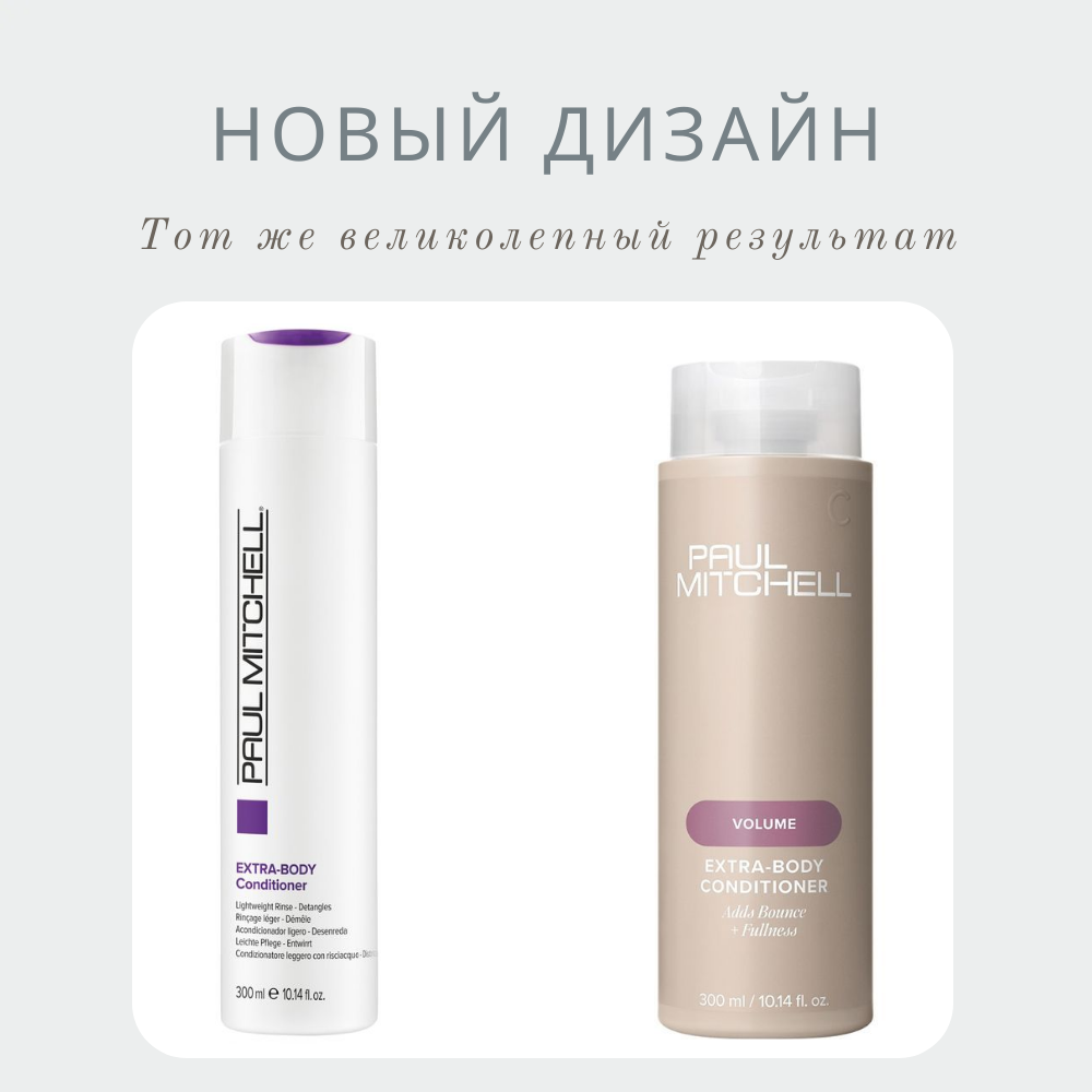 Paul Mitchell Extra-Body Conditioner Кондиционер для объема волос, 300 мл — изображение 3